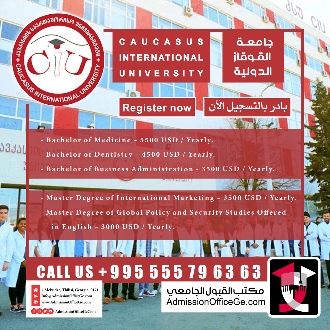 Caucasus International University - جامعة القوقاز الدولية - Admission ...